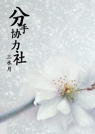 分手协力社