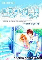 黑道少女闖校園