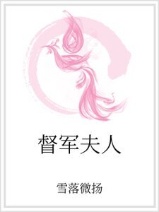督军夫人