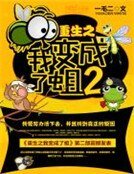 重生之我变成了蛆2