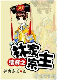 （清穿同人）清穿之林家宗主