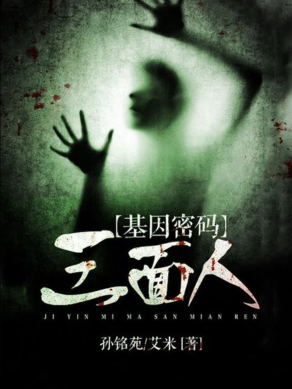 凶宅3：三面人