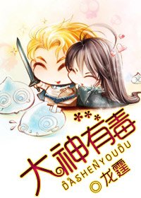 江山多娇，师父妖娆/大神有毒（网游）