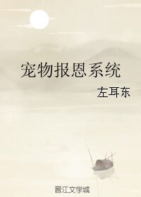 寵物報恩系統