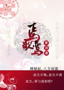 焉歌鸞