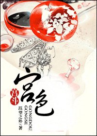 宮色