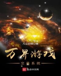 萬界遊戲交易系統