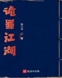 诡罪江湖