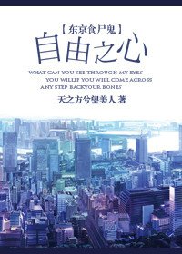 （BG/東京食屍鬼同人）[東京食屍鬼]自由之心