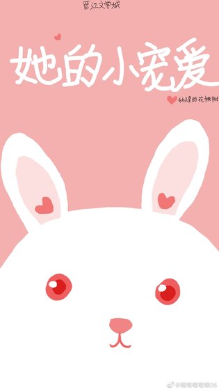 她的小宠爱gl