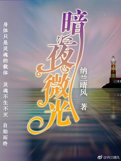 暗夜微光