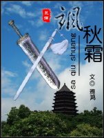 （鼠猫）飒秋霜