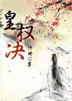 皇權決