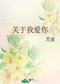 關於我愛你