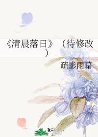 清晨落日