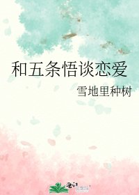 (咒回同人)和五条悟谈恋爱
