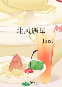 北風遇星