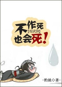 （BL/綜同人）[綜]不作死也會死！