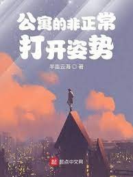 (愛情公寓同人)公寓的非正常開啟姿勢
