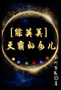 （BG/綜英美劇同人）反派boss的女兒[綜英美]